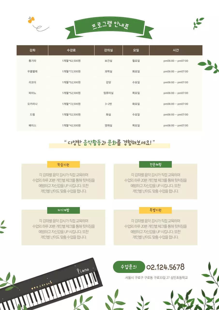 방과후학교_상세