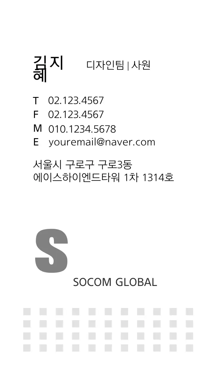 SOCOM 글로벌