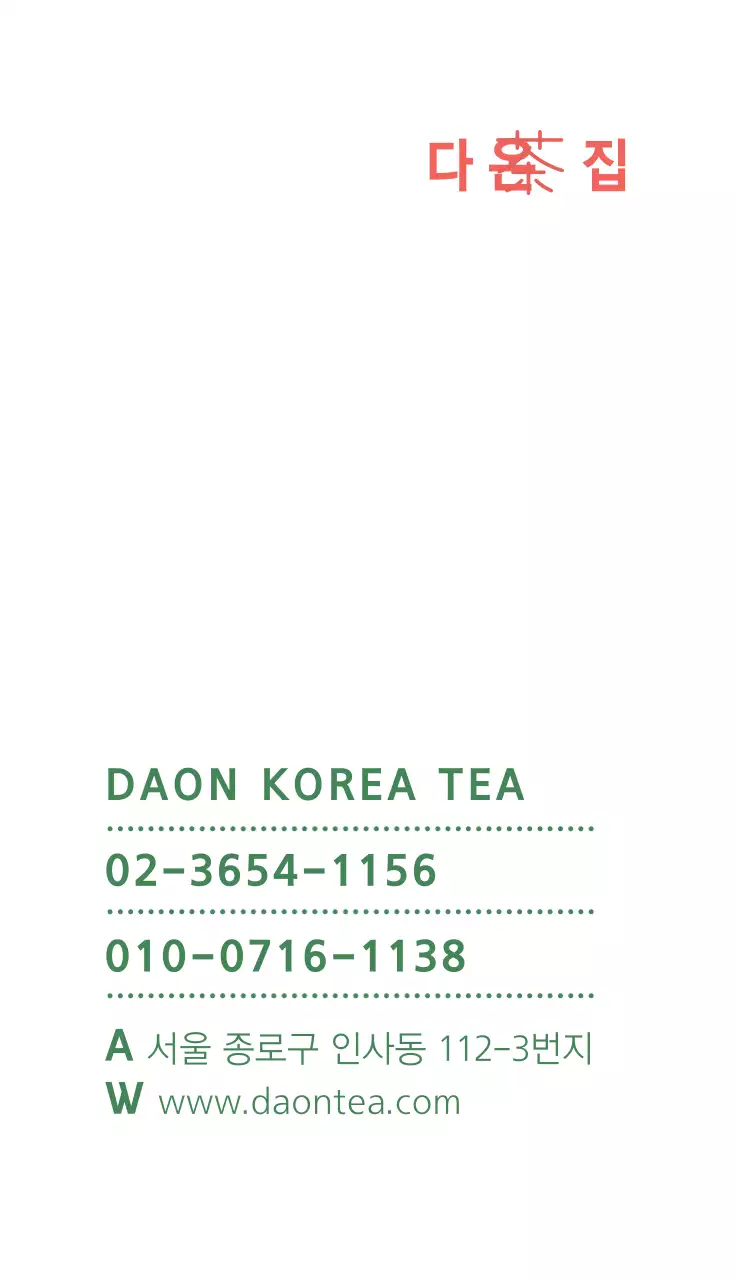 다온찻집