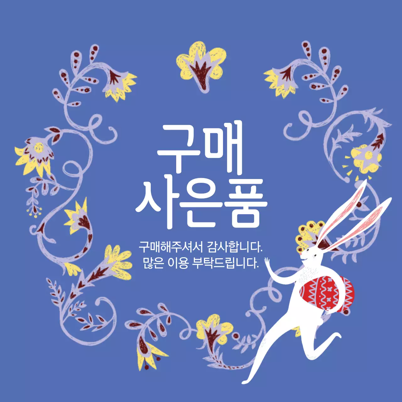 구매해주셔서 감사