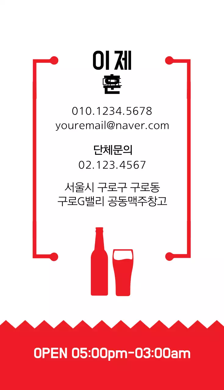 공동 맥주 창고