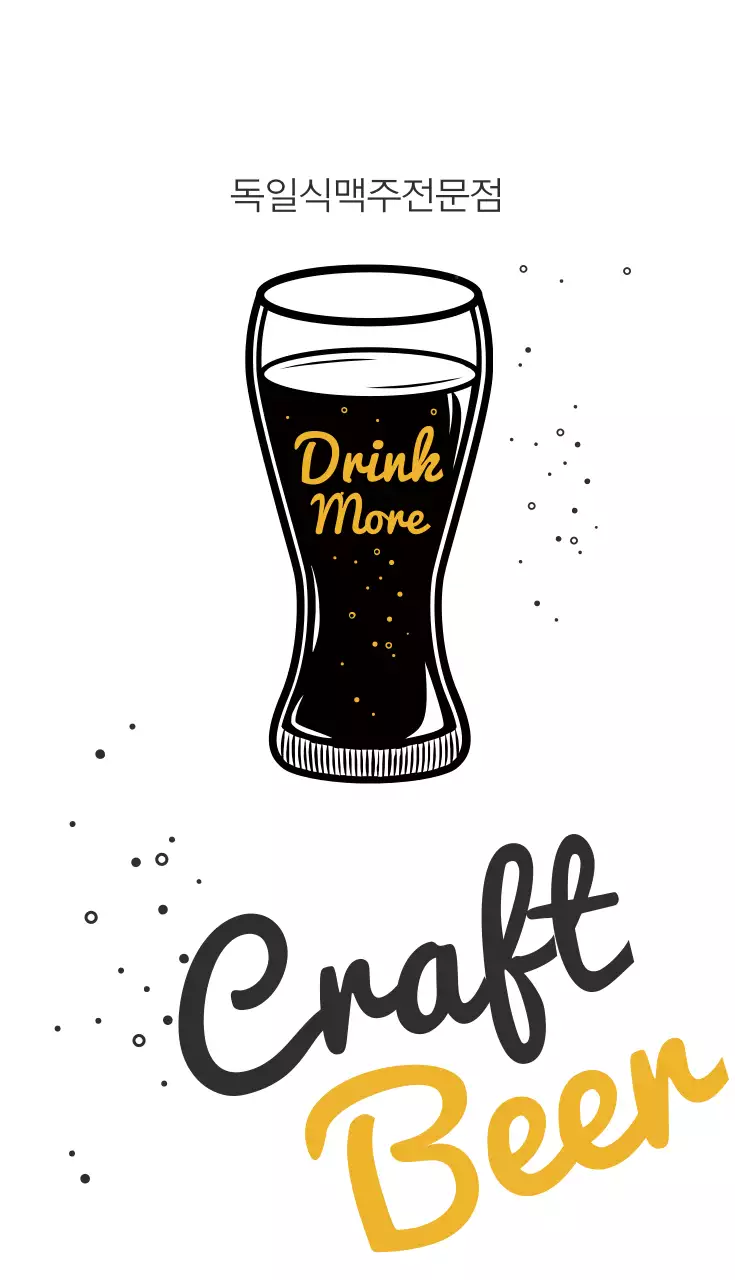 수제맥주