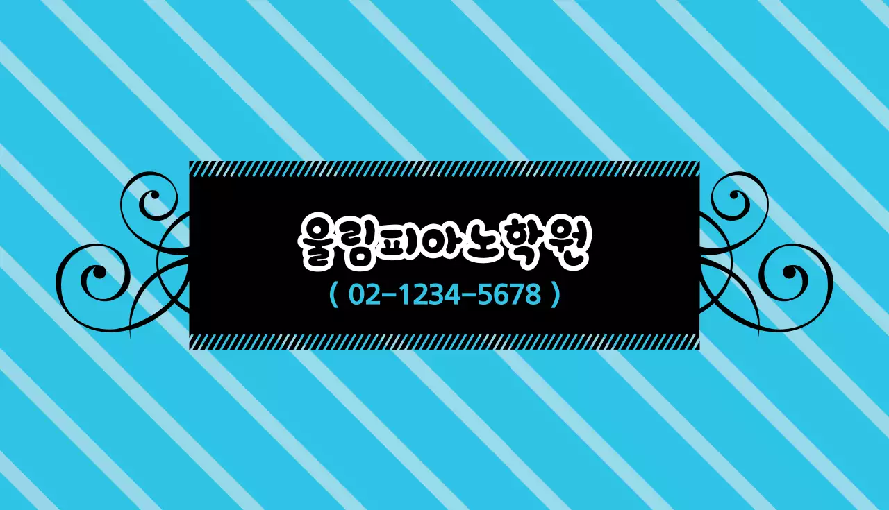 울림피아노학원