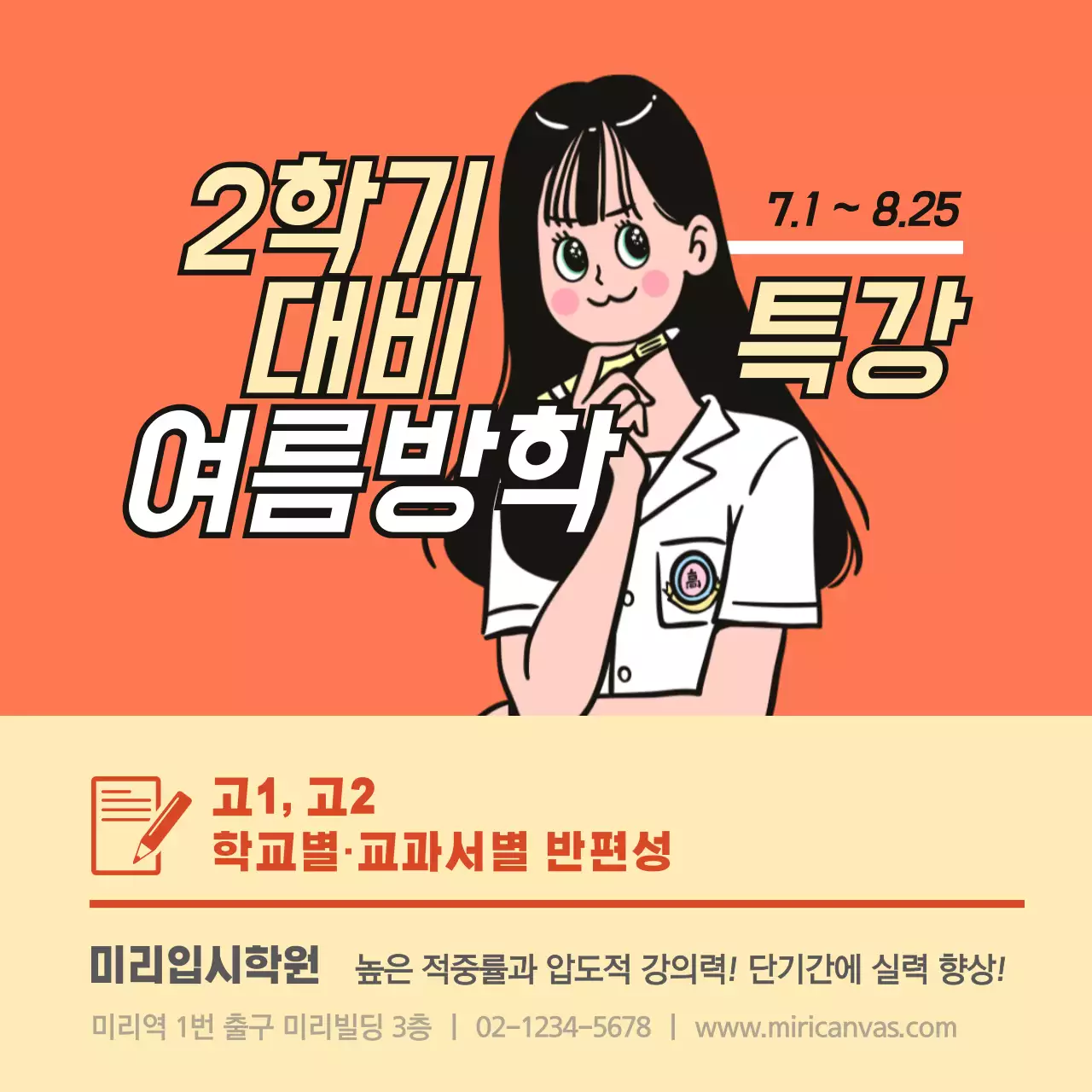 여름방학 특강