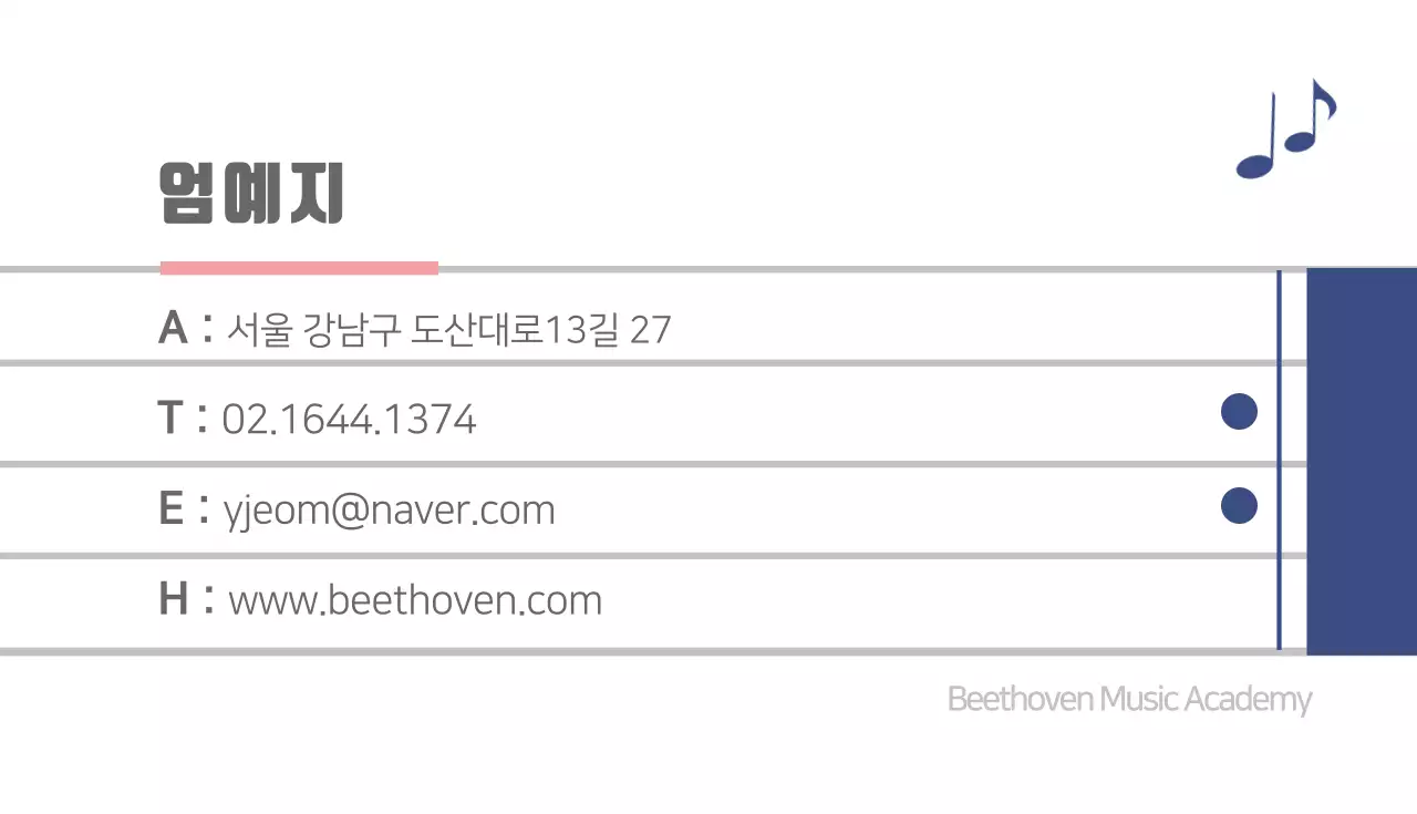 베토벤 음악학원