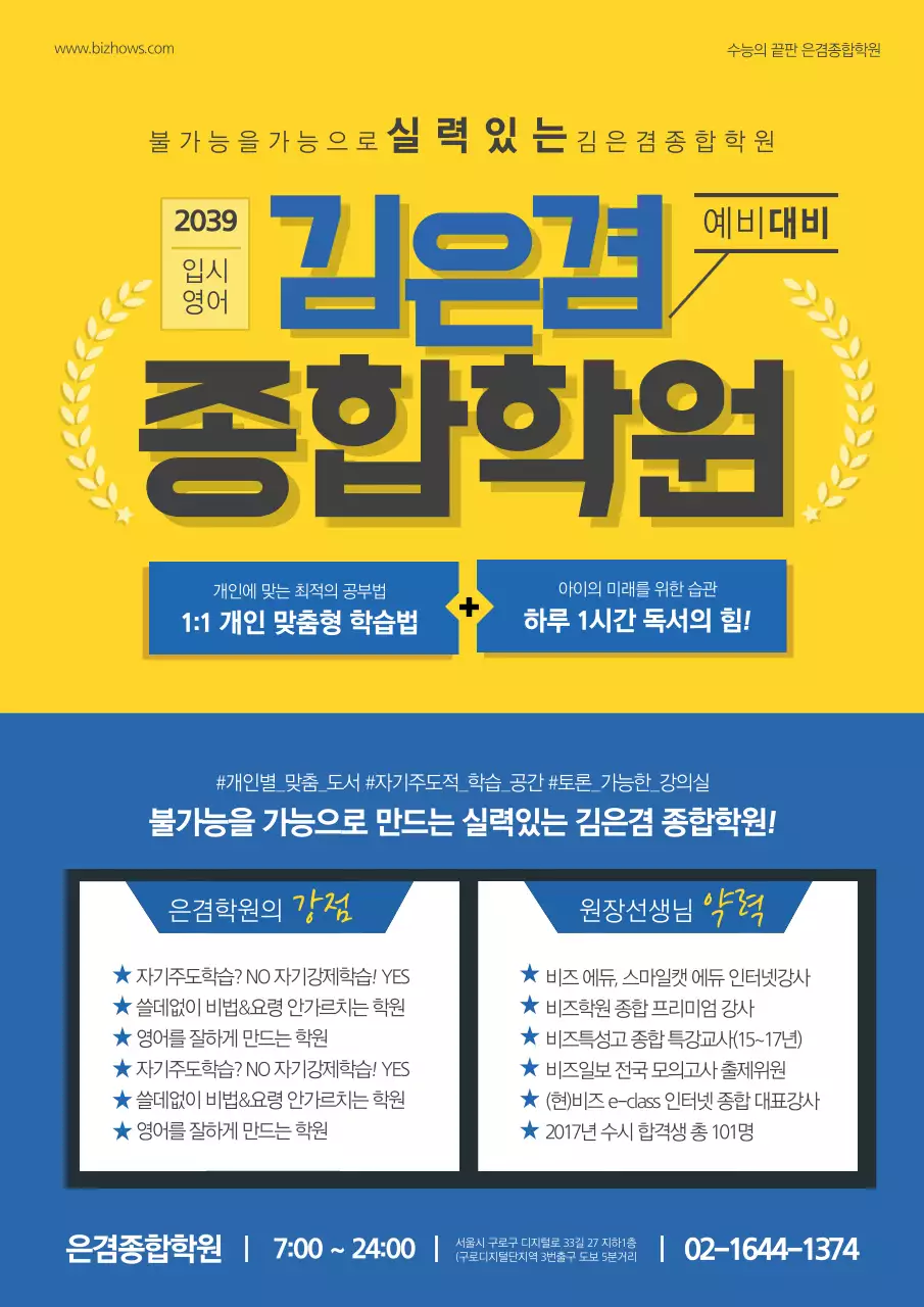 김은겸 종합학원