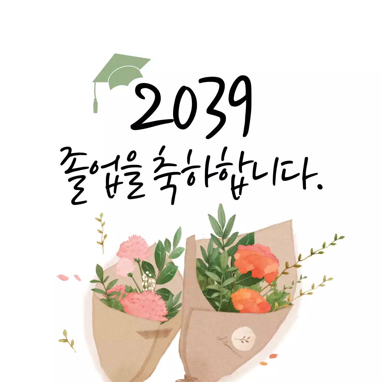 졸업을 축하합니다.