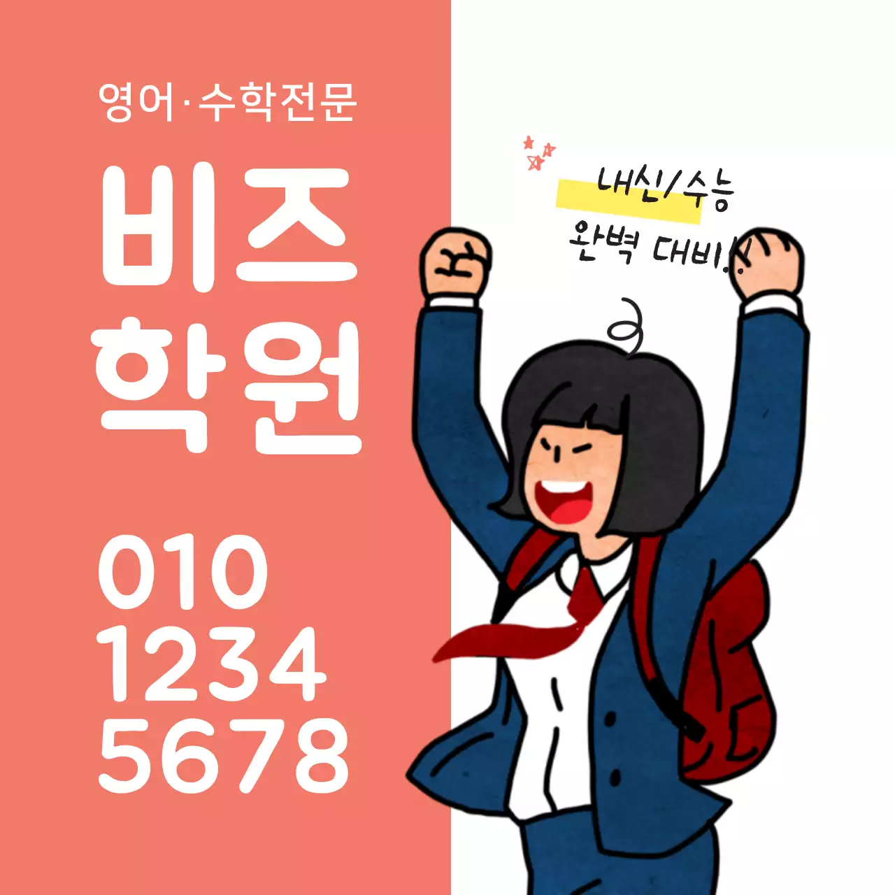 학원