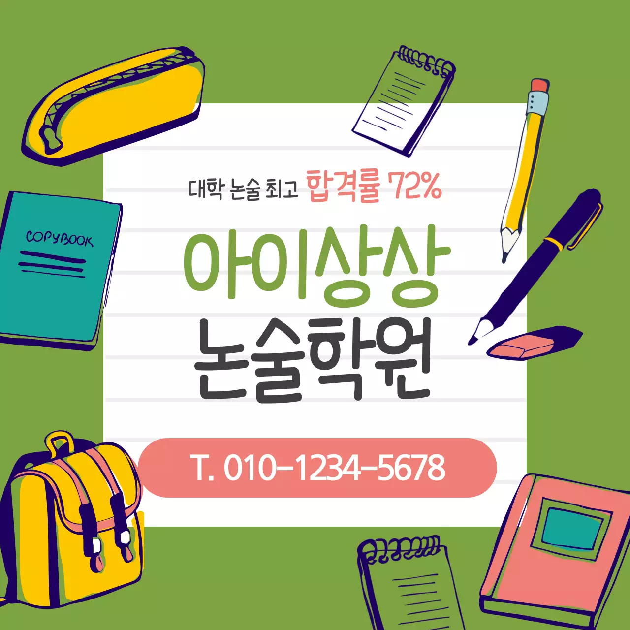 아이상상 논술학원