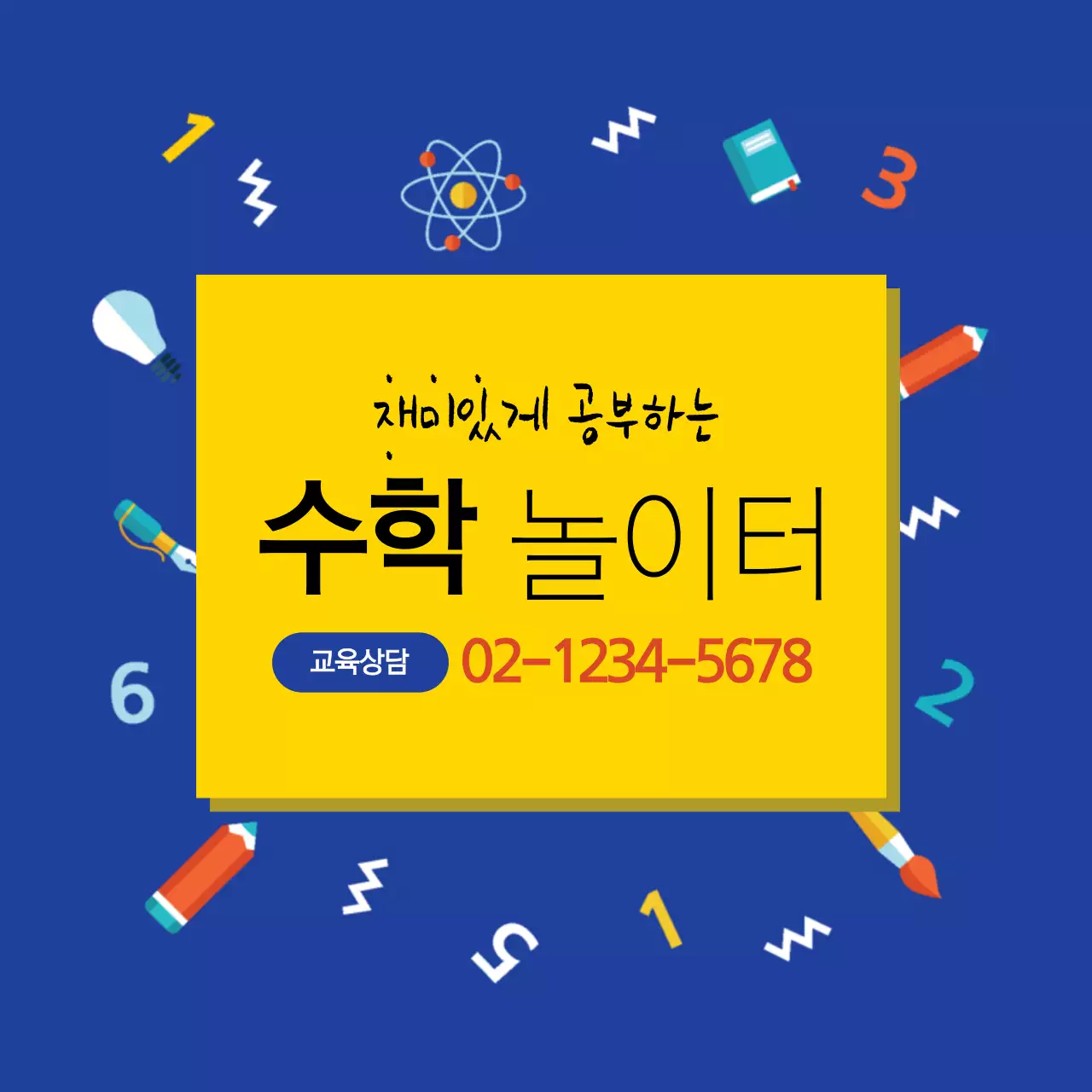 수학 놀이터