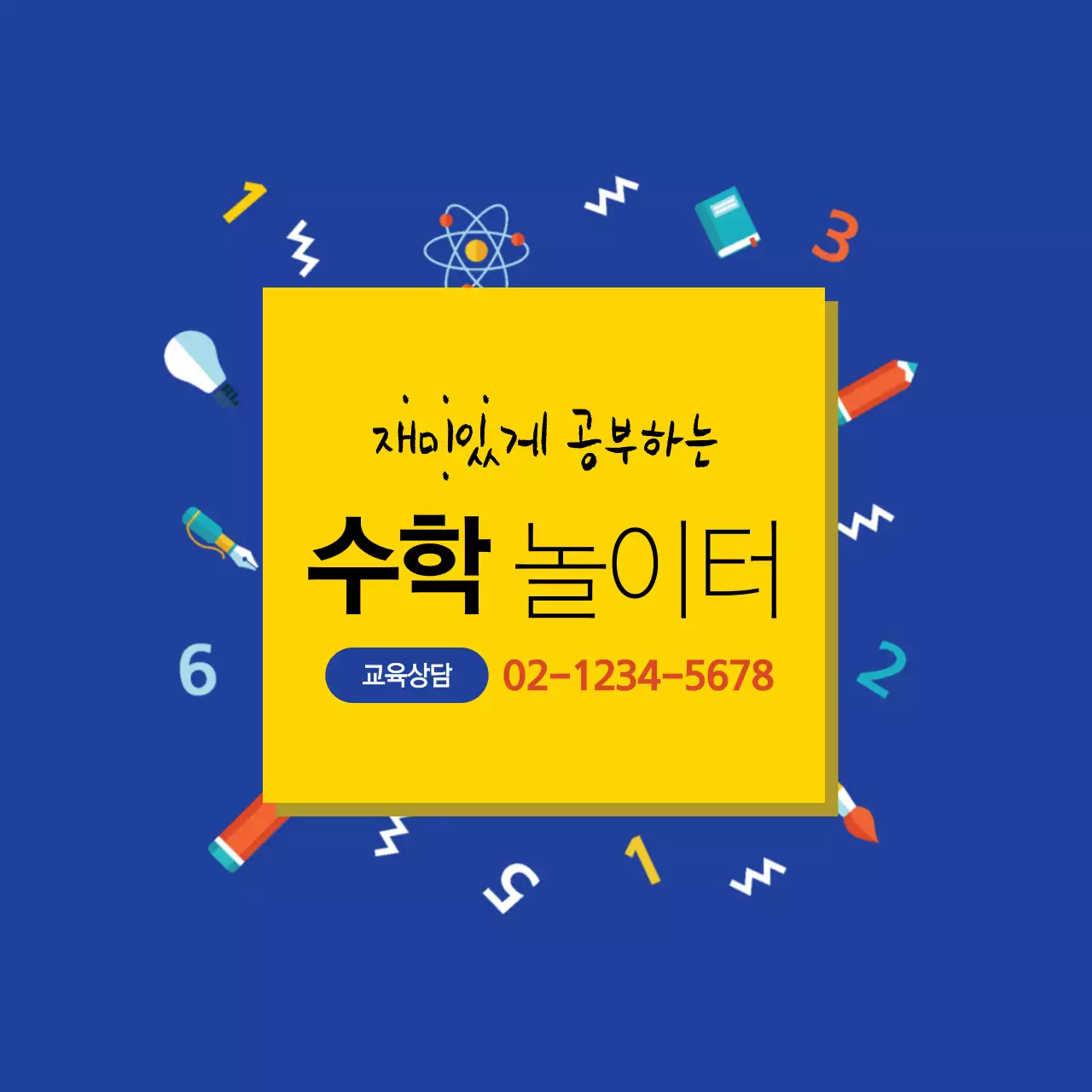 수학 놀이터