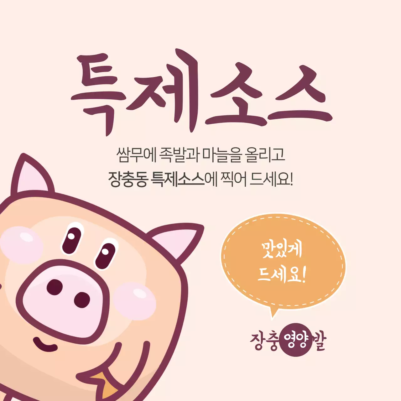 족발