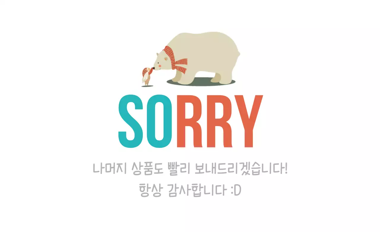 죄송해요