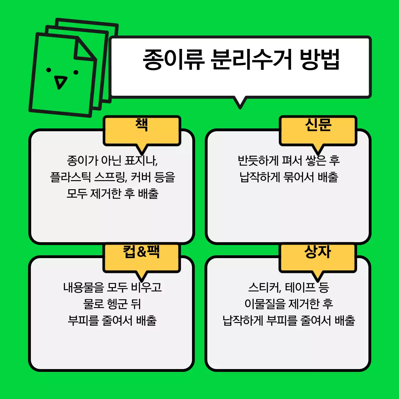 분리수거 카드뉴스