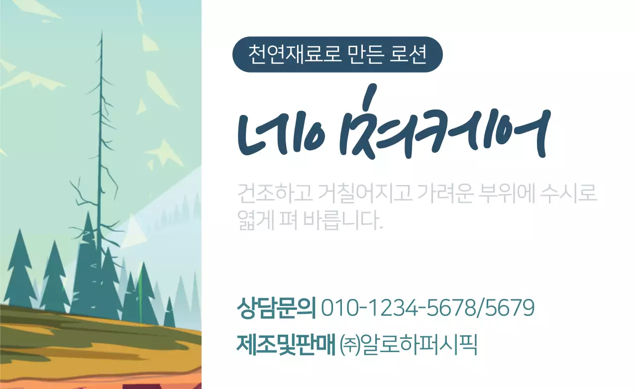 네이쳐케어