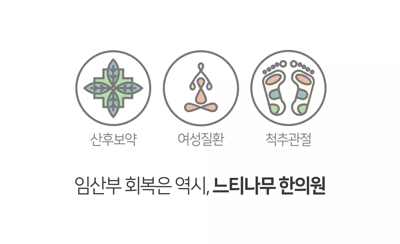 임산부 회복