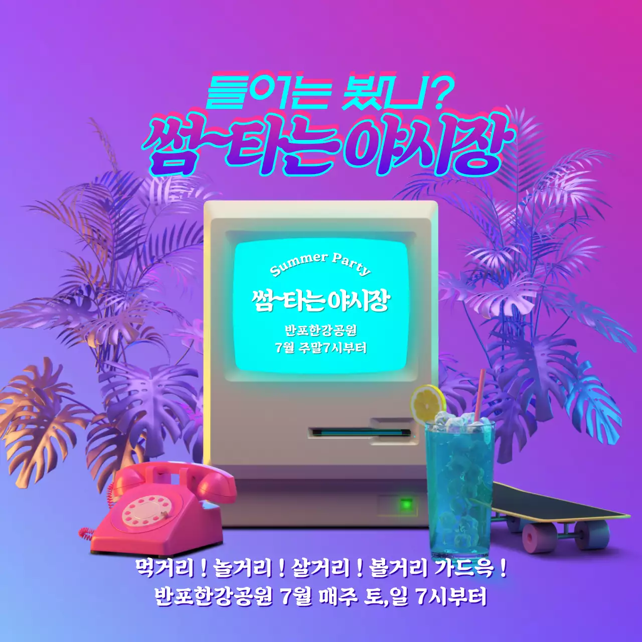 야시장