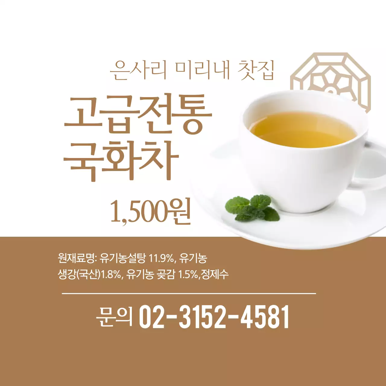 고급전통 국화차