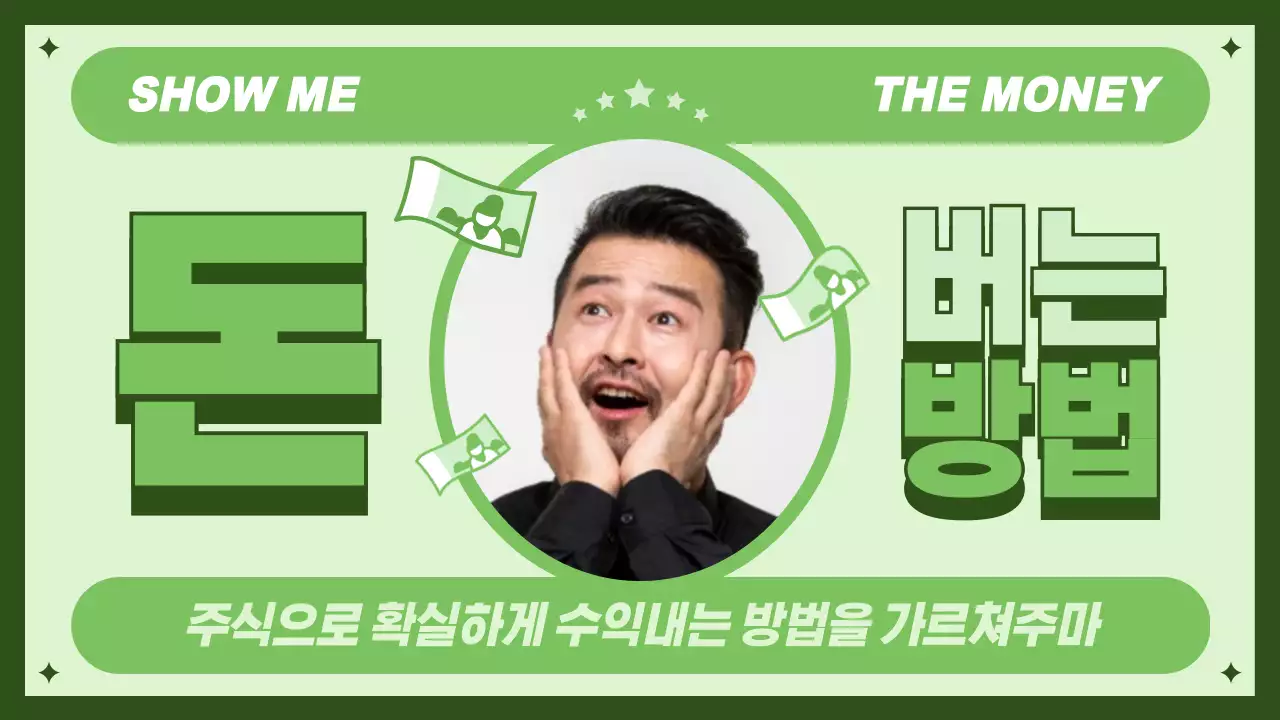 돈 버는방법