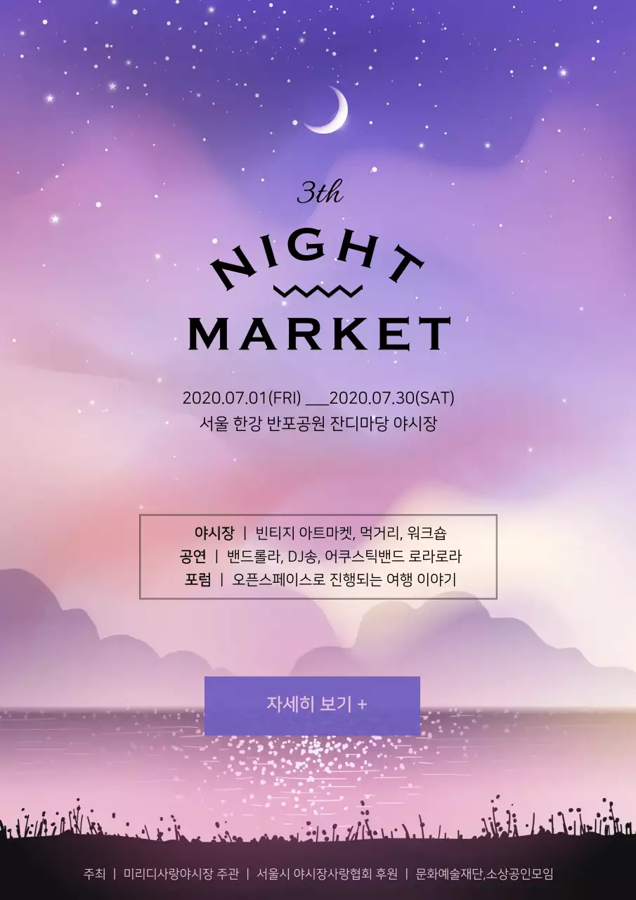 보라색의 풍경 일러스트가 있는 야시장 홍보