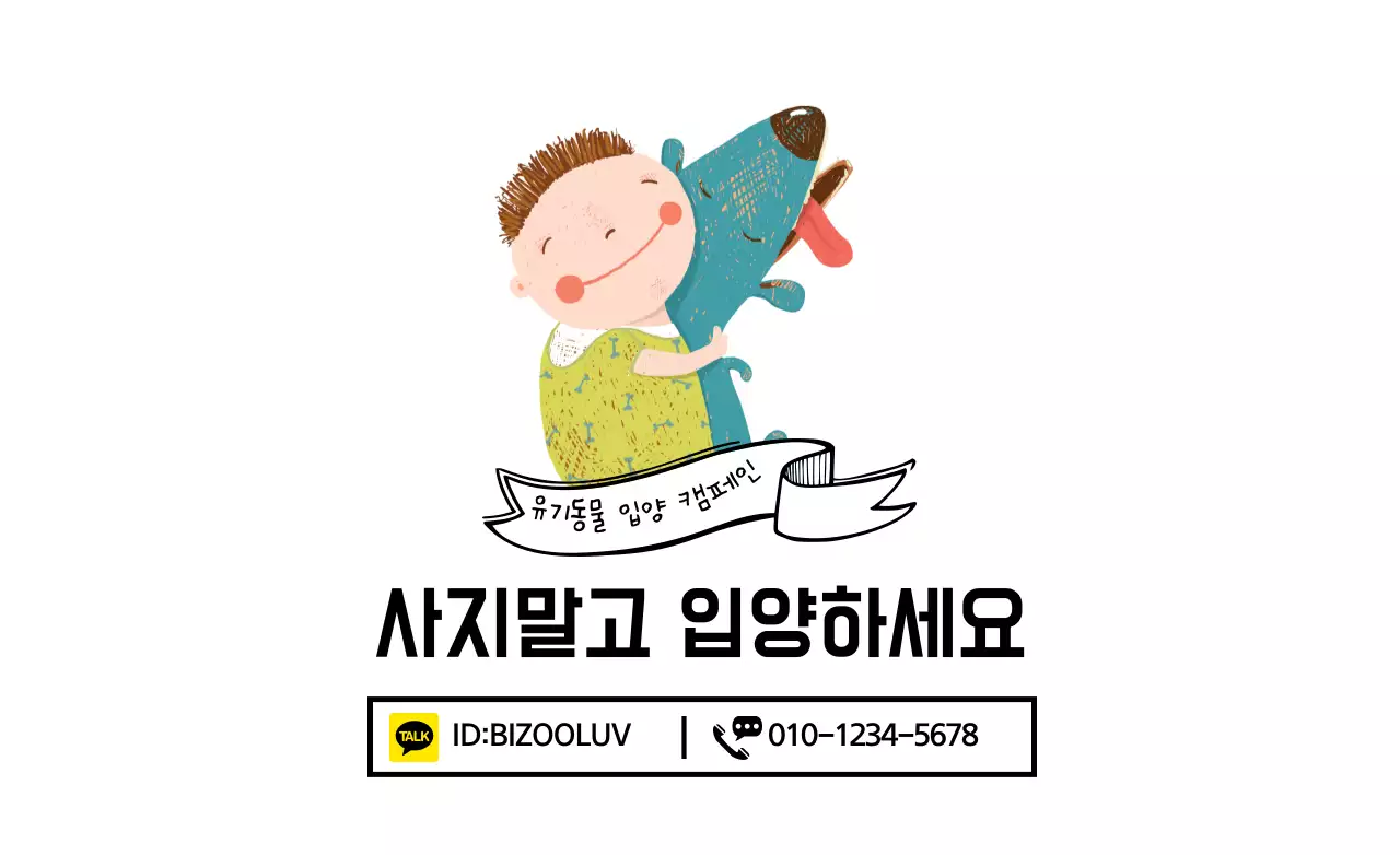 사지말고입양 