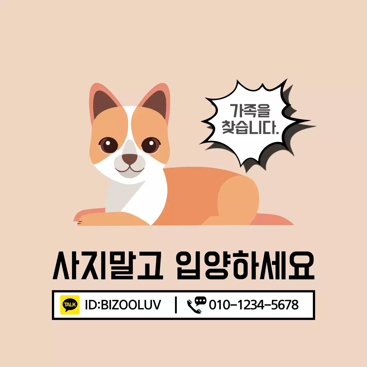 사지말고 입양하세요