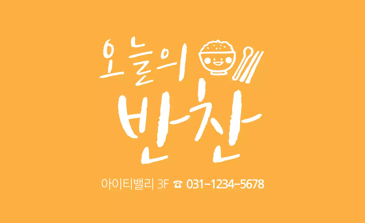 노란색의 귀여운 밥 일러스트가 있는 식당 로고