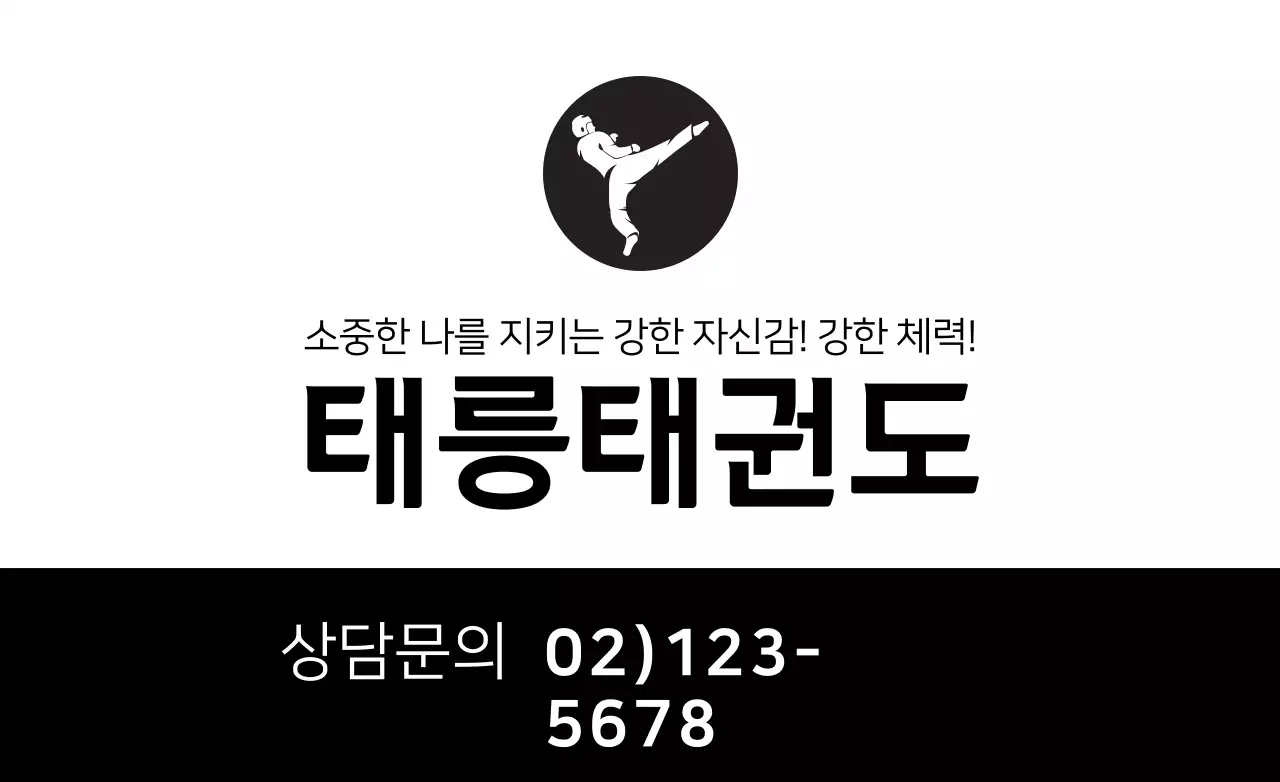 태릉태권도