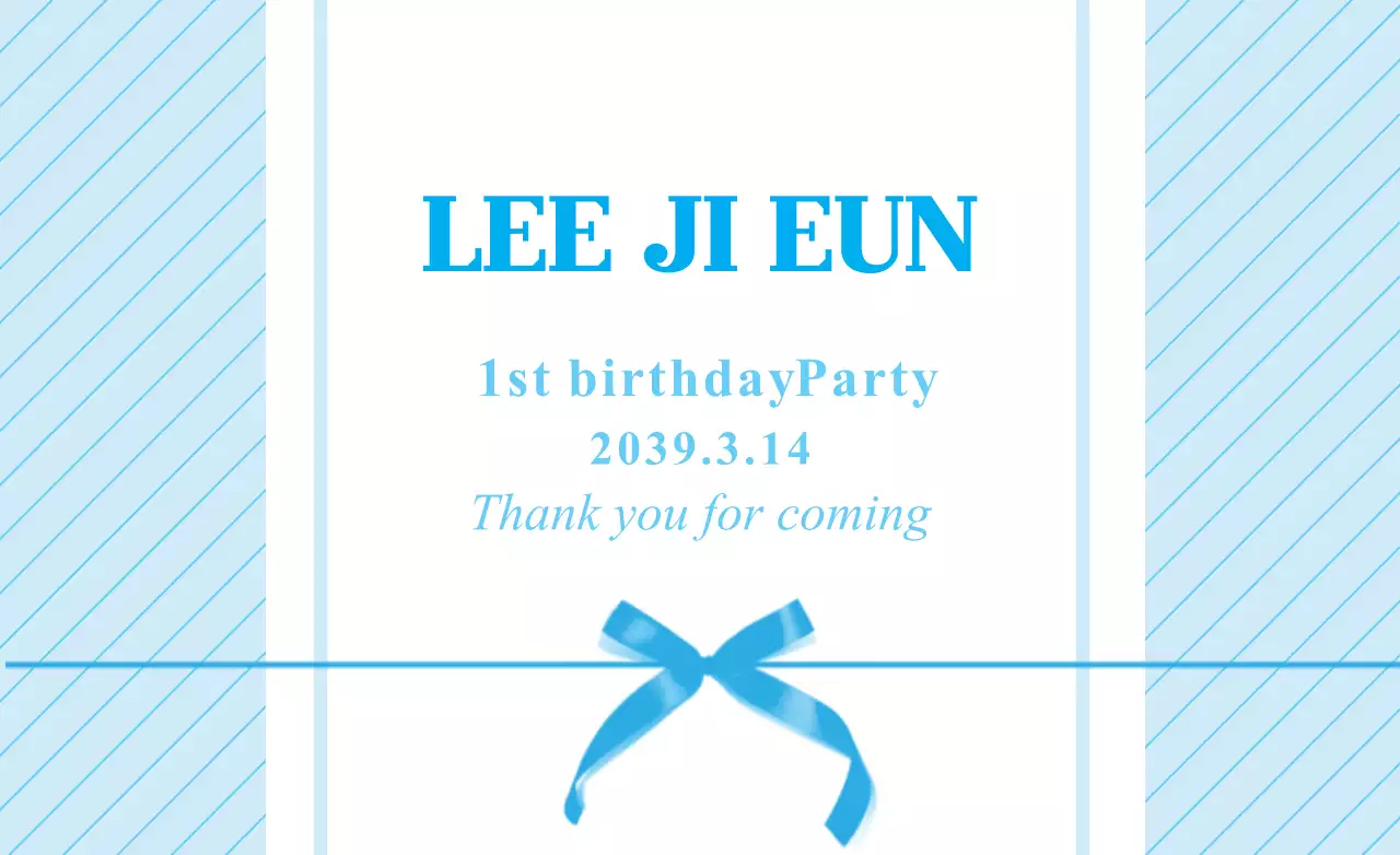 첫 번째 생일 파티