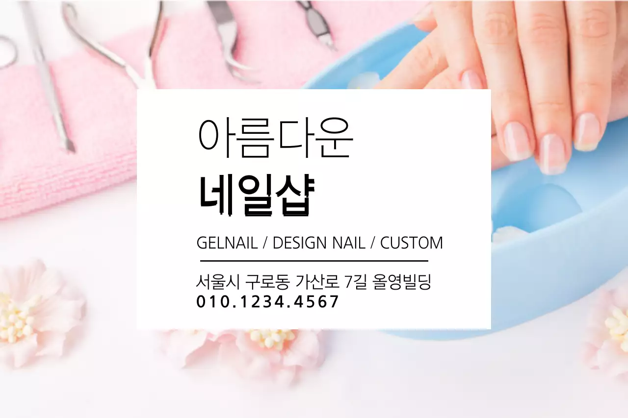 아름다운네일샵