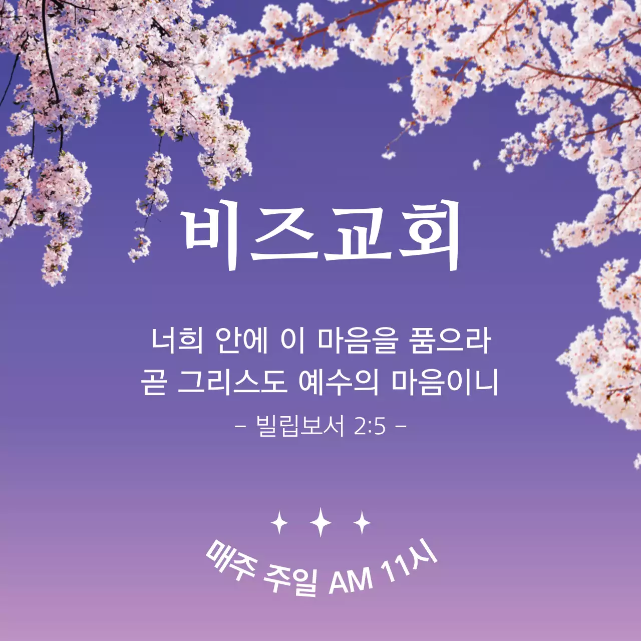 비즈교회