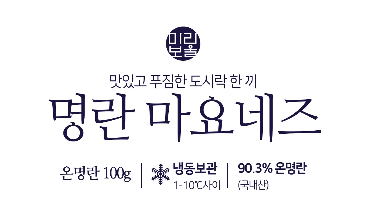 그때 그 맛 명란마요