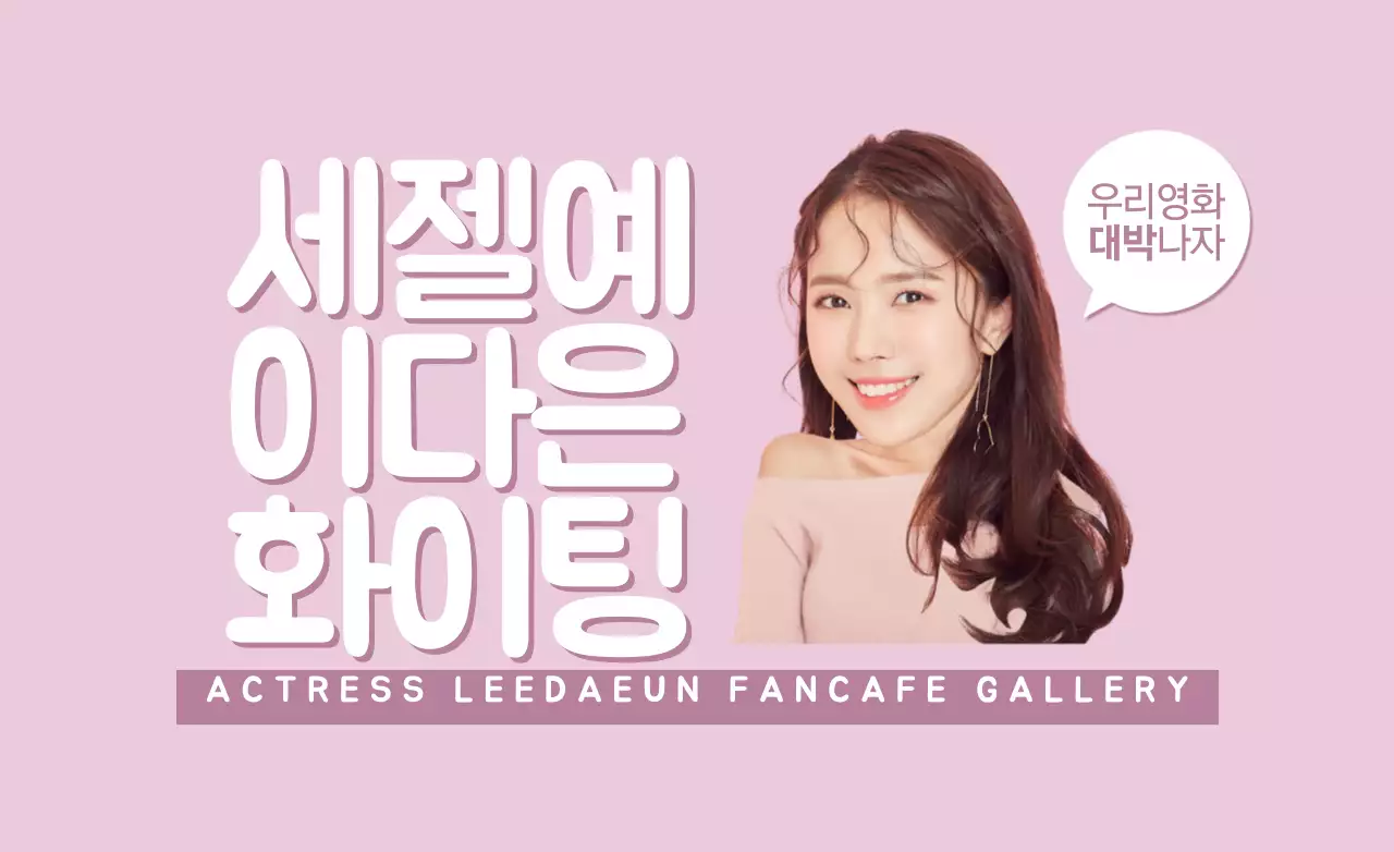 세젤예 이다은