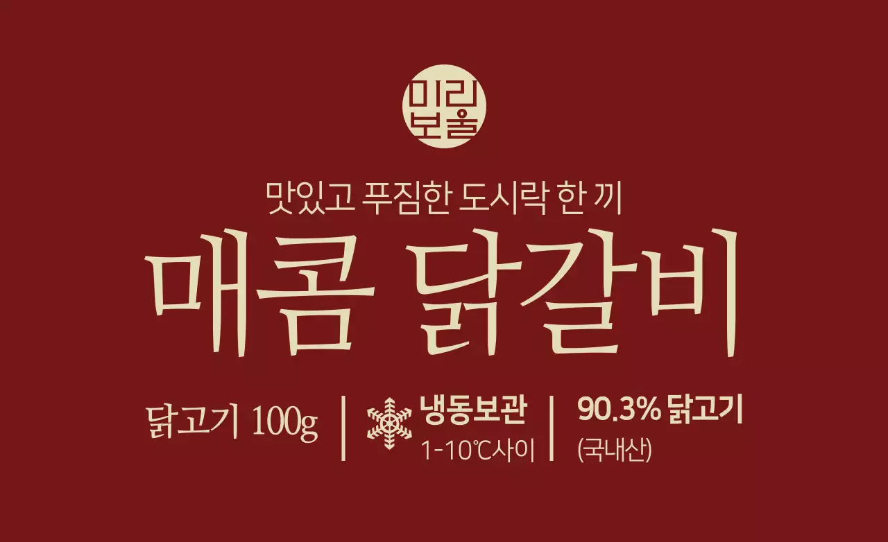 그때 그 맛 매콤닭갈비