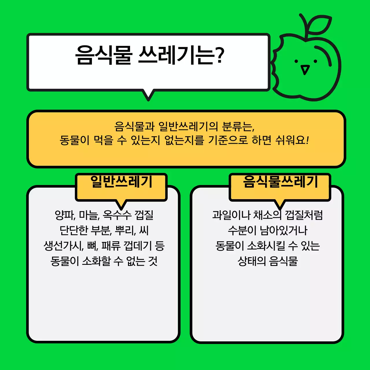분리수거 카드뉴스