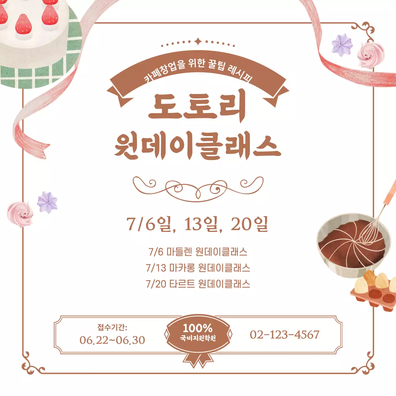 제과제빵학원_정사각형현수막02