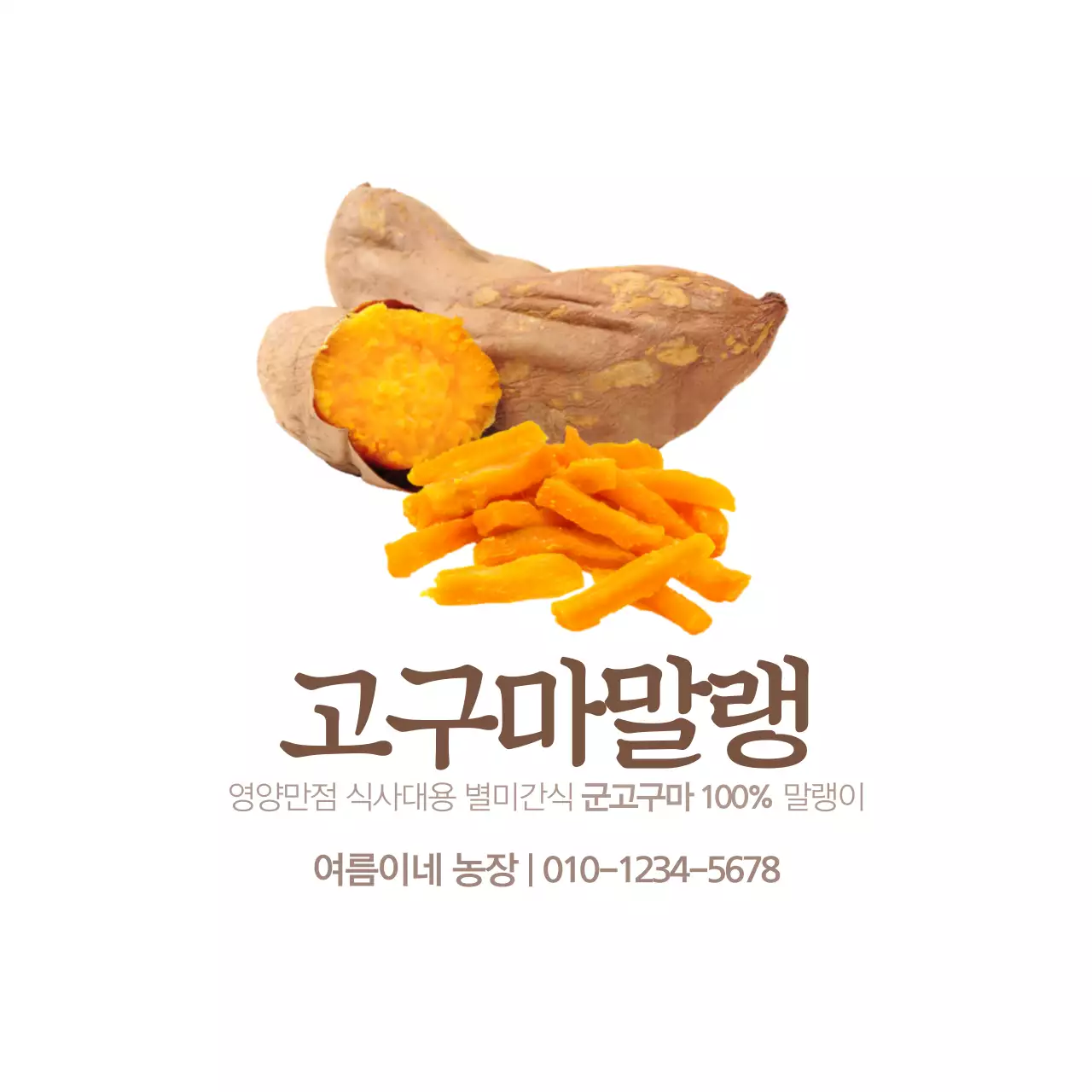 고구마말랭