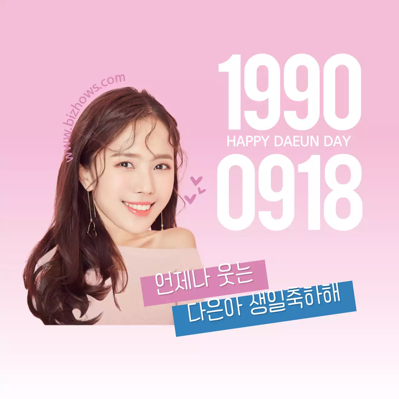 다은아 생일축하해