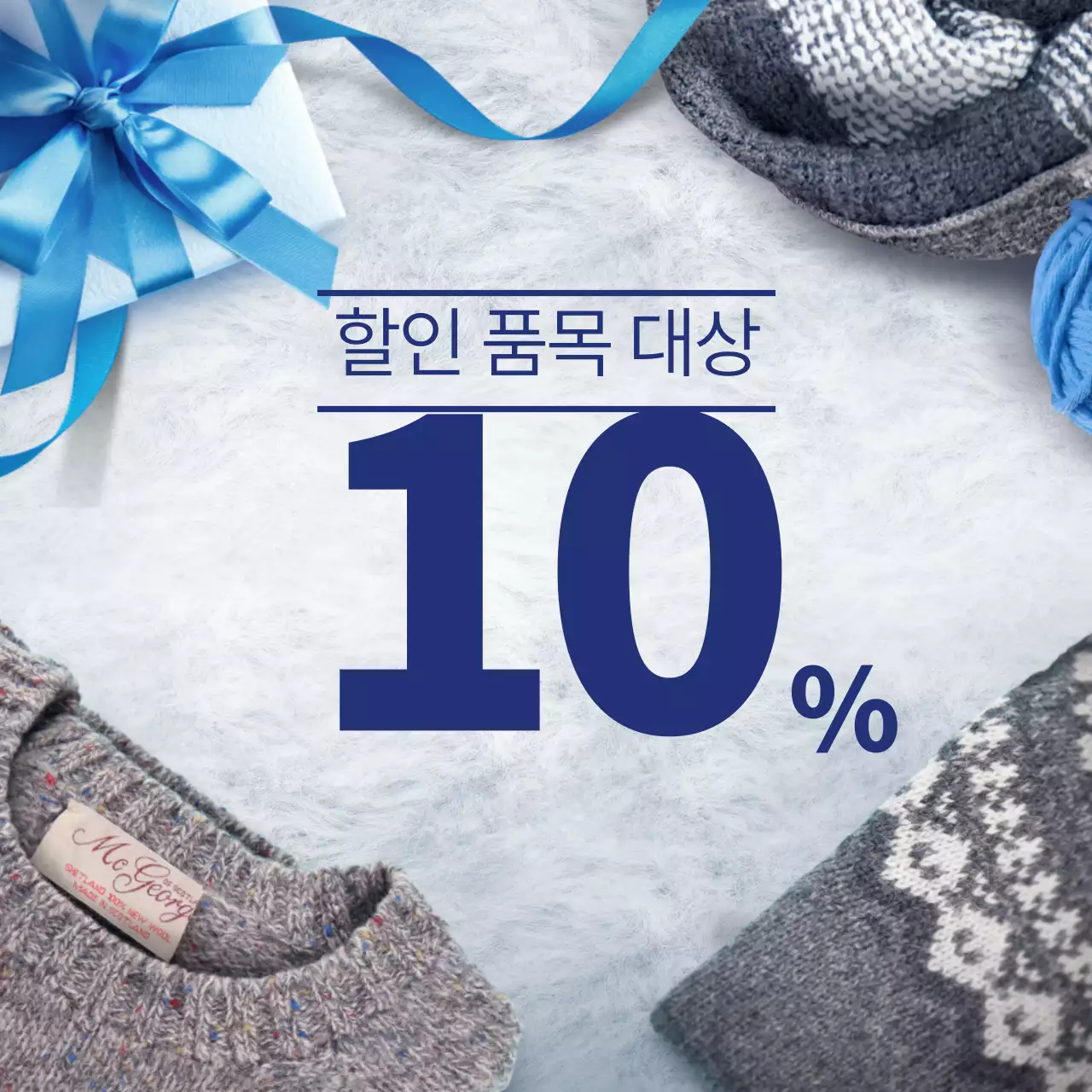 할인 품목 대상