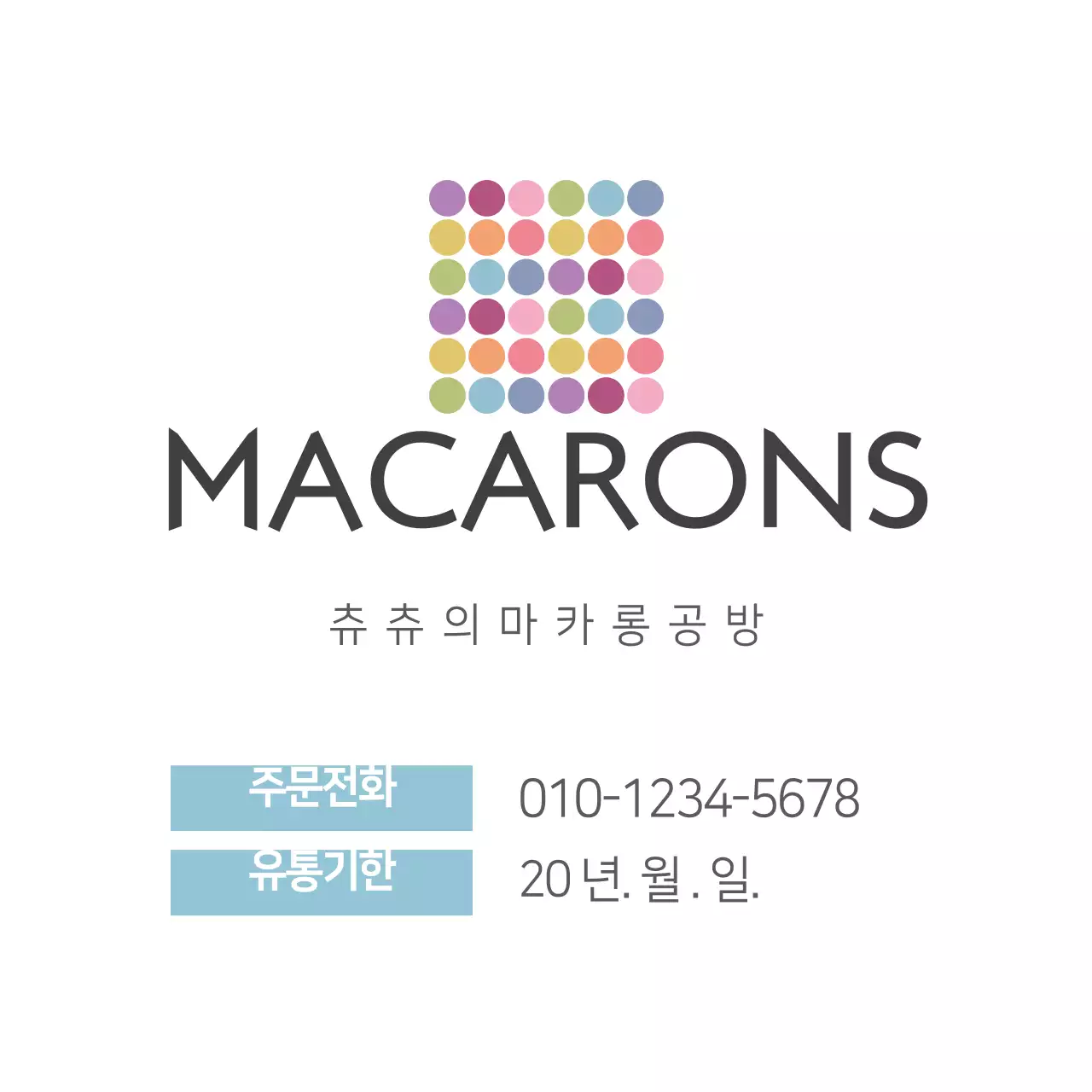 츄츄의 주문전화