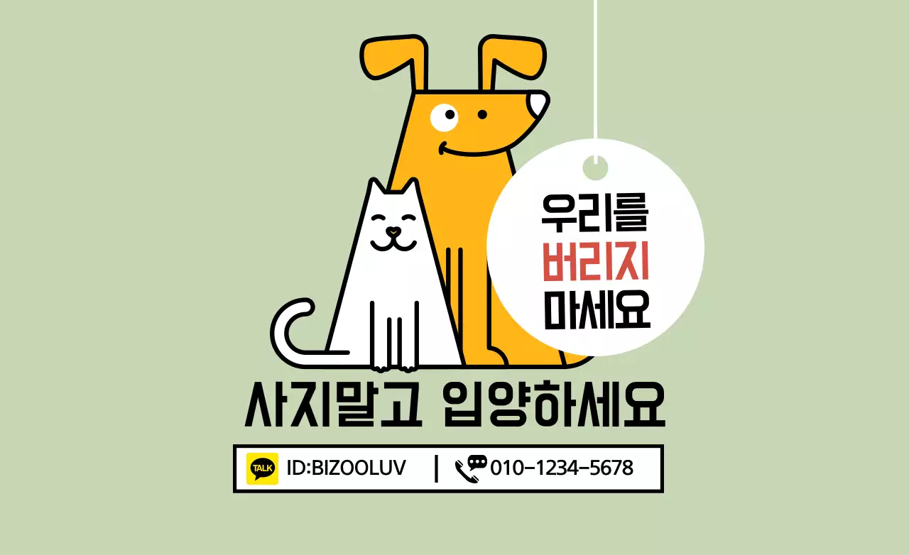 우리를버리지마세요