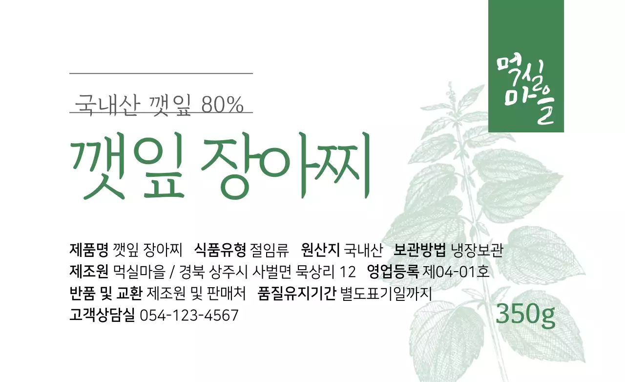 깻잎 장아찌