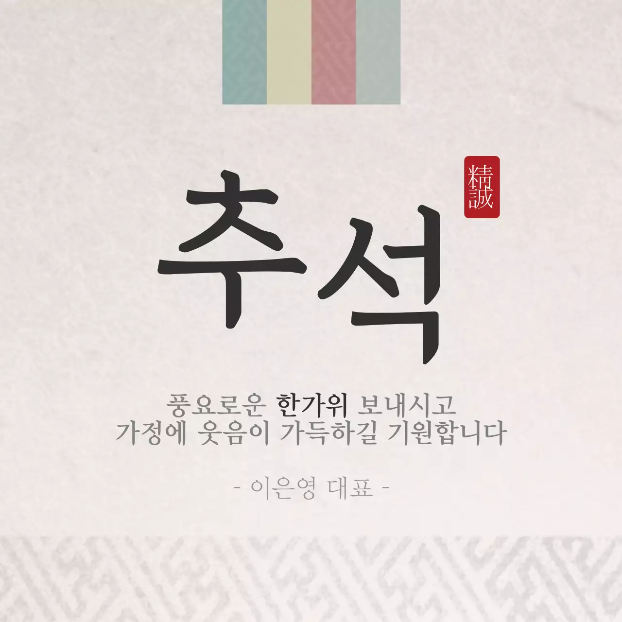 풍요로운 한가위