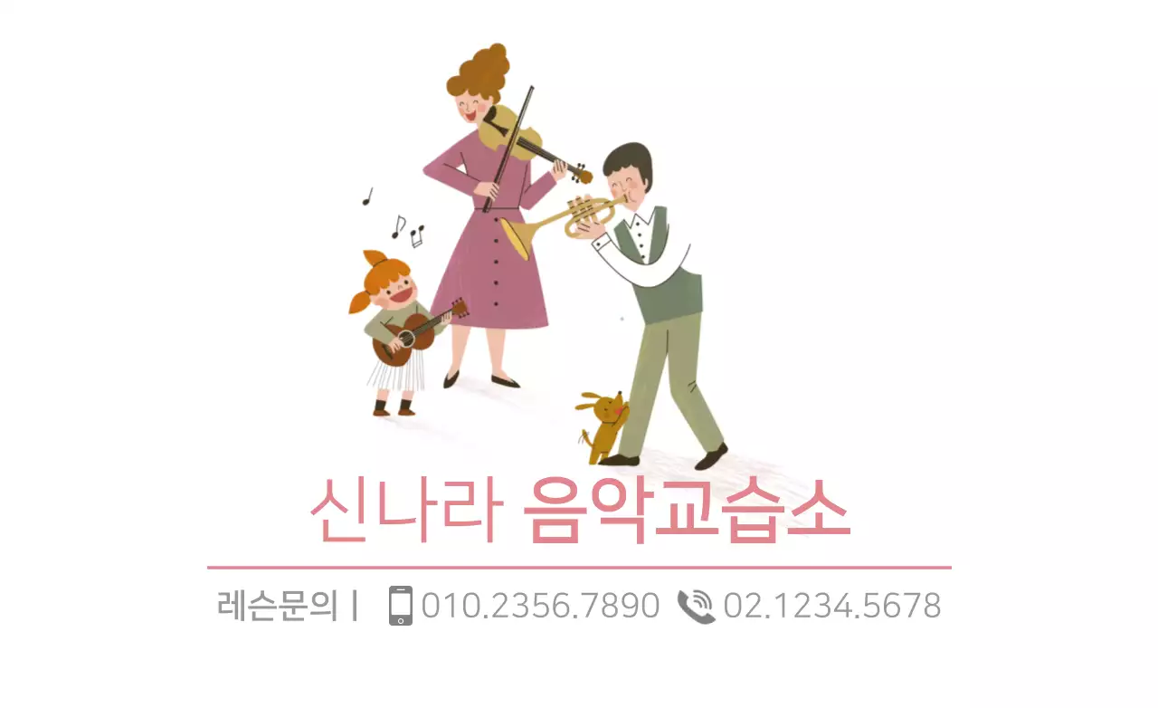 신나라 음악교습소