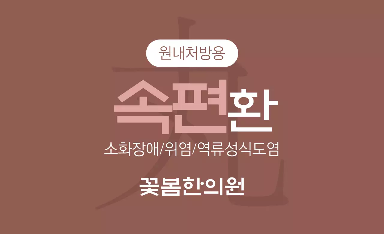 속편환