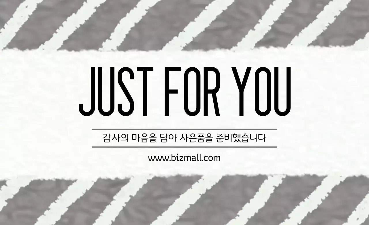 너만을 위해서