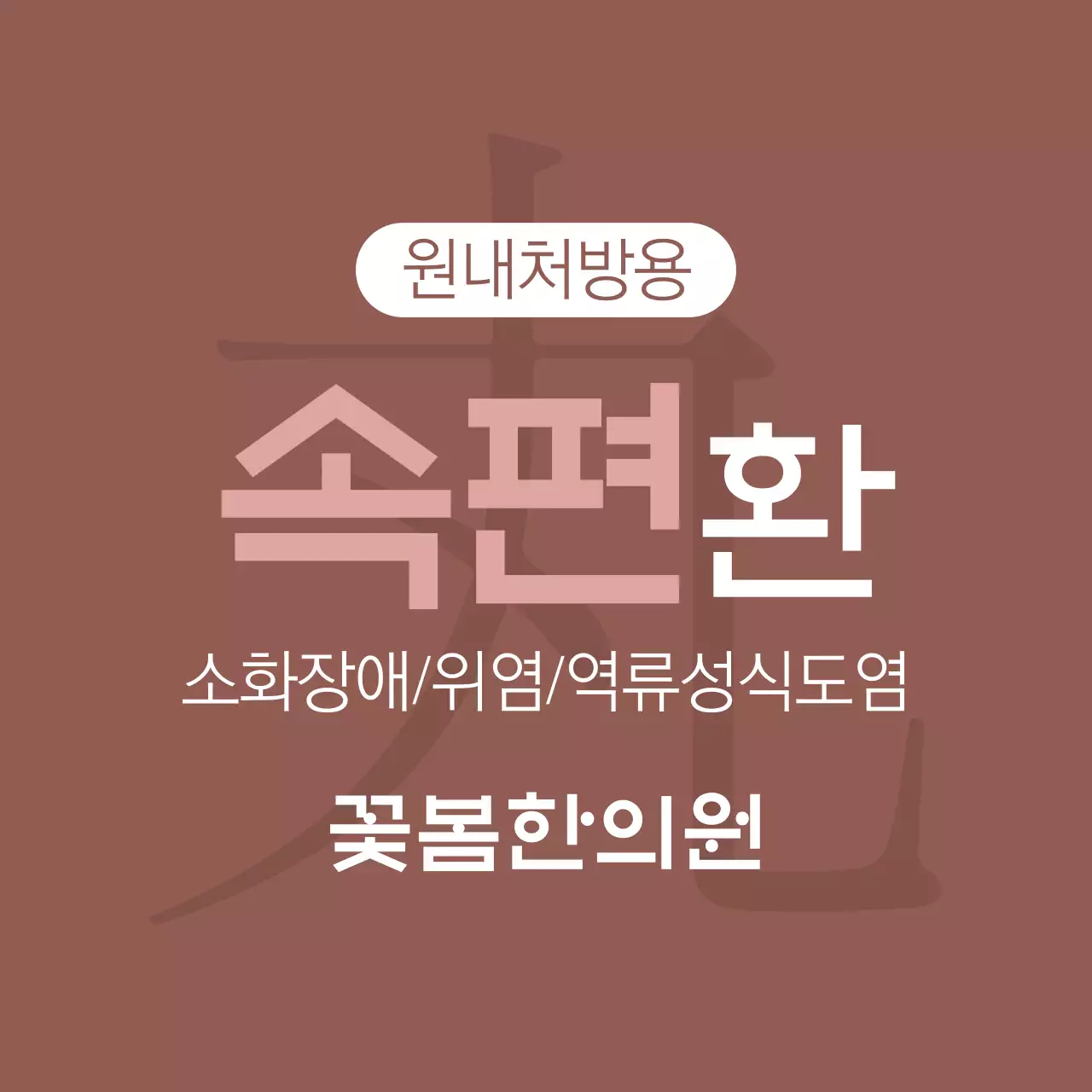속편환