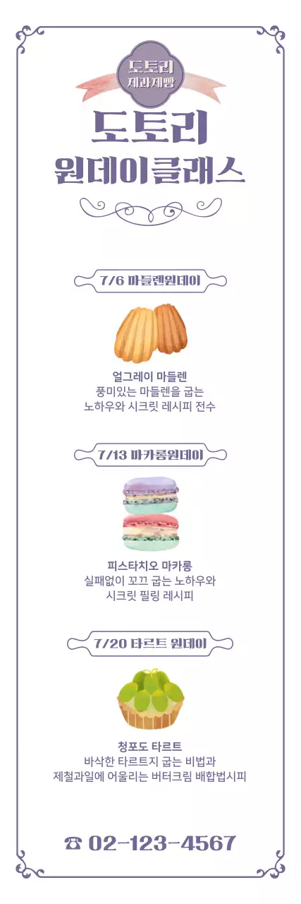 제과제빵학원_배너02