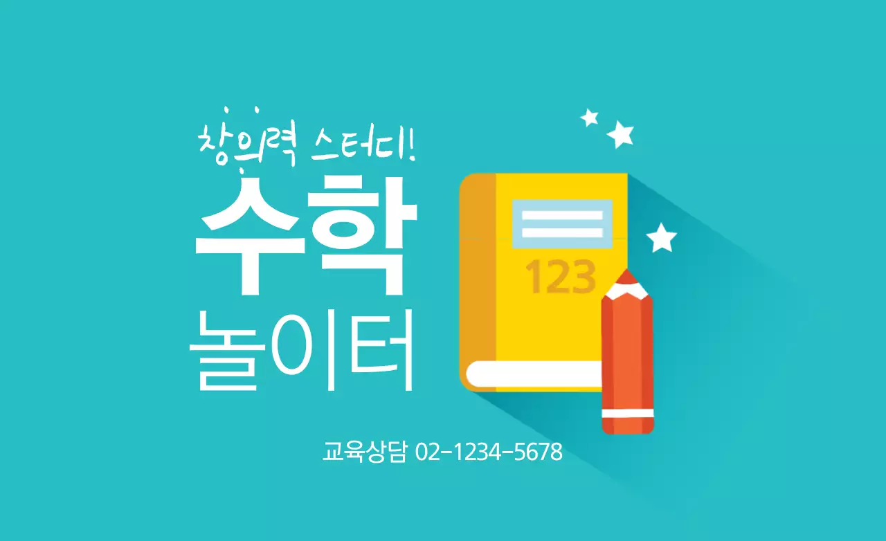 창의력 스터디!