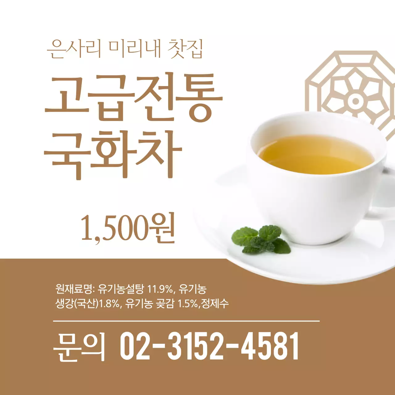 고급전통 국화차